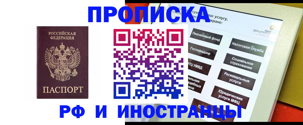 временная регистрация для всех в Светлограде